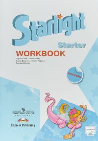 Starlight Starter: Workbook / Звездный английский. Рабочая тетрадь для начинающих