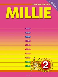 Millie 2: Teacher's Book / Английский язык. Милли. 2 класс. Книга для учителя