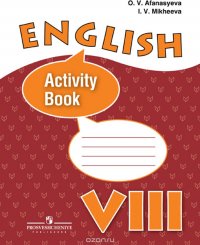 English 8: Activity Book / Английский язык. 8 класс. Углубленное изучение. Рабочая тетрадь