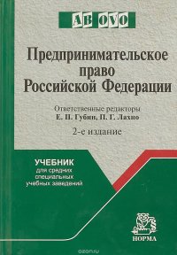 Предпринимательское право Российской федерации