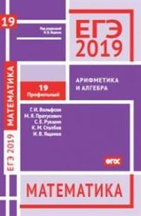 ЕГЭ 2019. Математика. Задача 19. Профильный уровень