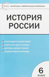 История России. 6 класс