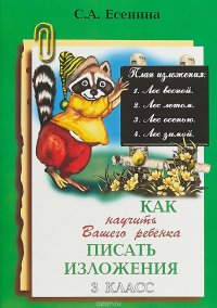 Как научить писать изложения. 3 класс