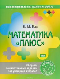 Математика 