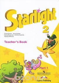 Starlight 2: Teacher's Book: Part 1 / Звездный английский. 2 класс. Книга для учителя. В 2 частях. Часть 1