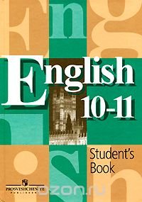 English 10-11: Student's Book / Английский язык. 10-11 классы. Учебник