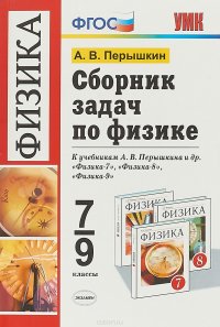 Физика. 7-9 классы. Сборник задач