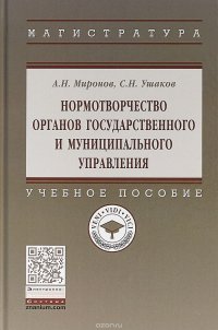 Нормотворчество органов государственного и муниципального управления