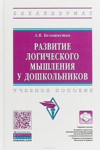 Развитие логического мышления у дошкольников