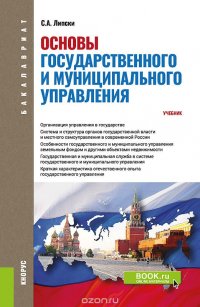 Основы государственного и муниципального управления