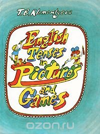 English Tenses in Pictures and Games / Времена английского глагола в картинках и играх