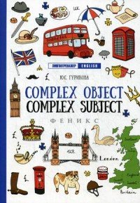 Complex Object: Complex Subject