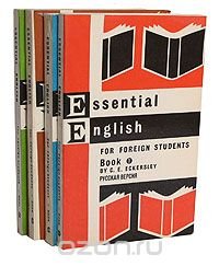 Essential English for Foreign Students (комплект из 4 книг)