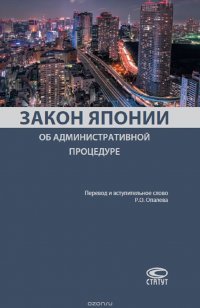 Закон Японии об административной процедуре