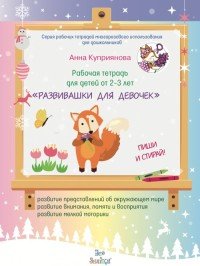 Рабочая тетрадь для детей от 2-3 лет 