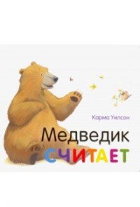 Медведик считает