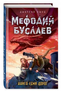 Книга Семи Дорог