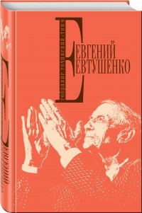 Собрание сочинений. Т. 9