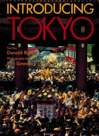 Introducing Tokyo Paperback – June 15, 1994