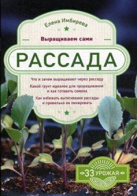 Рассада. Выращиваем сами