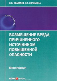 Возмещение вреда, причиненного источником повышенной опасности