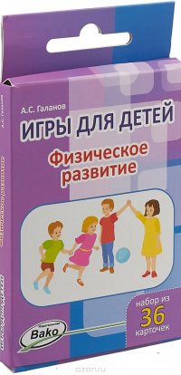 Физическое развитие. 36 карточек