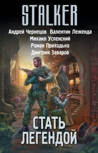 Стать легендой (комплект из 4 книг)