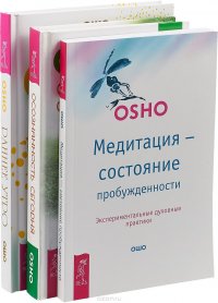 Медитация - состояние пробужденности. Экспериментальные духовные практики. Осознанность сегодня. Как сделать медитацию частью своей повседневной жизни? Раннее утро. 365 озарений для радостног