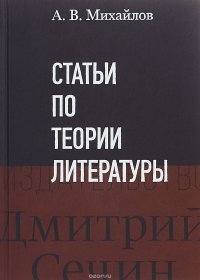 Статьи по теории литературы