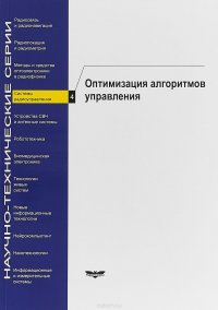 Системы радиоуправления. Оптимизация алгоритмов управления