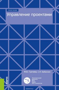 Управление проектами. Учебное пособие