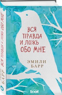 Культовые романы для любителей Young Adult (комплект из 2 книг)