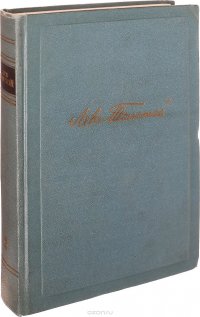 Л.Н. Толстой. Собрание сочинений в 14 томах. Том 2