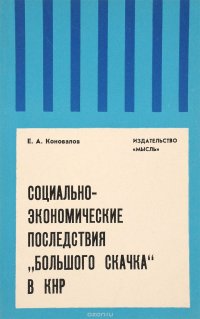 Социально-экономические последствия 