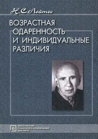 Возрастная одаренность и индивидуальные различия