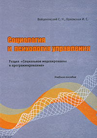 Социология и психология управления. Раздел 