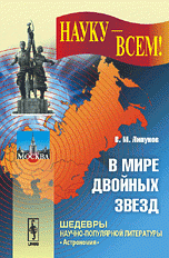 В мире двойных звезд