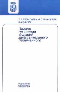 Задачи по теории функций действительного переменного