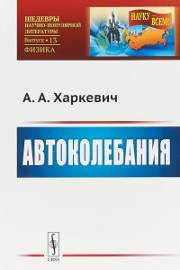 Автоколебания