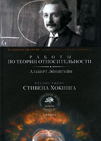 Работы по теории относительности