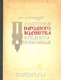 Памятники народного зодчества Среднего Поволжья