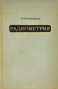 Радиометрия