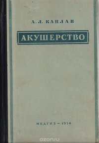 Акушерство. Учебник