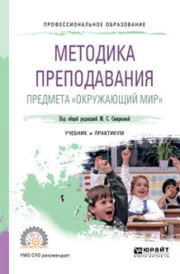 Методика преподавания предмета 