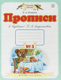 Прописи к 