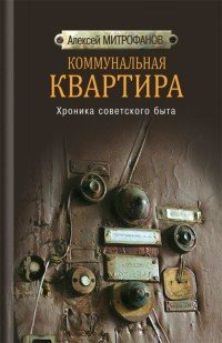 Коммунальная квартира…