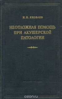 Неотложная помощь при акушерской патологии