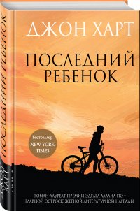 Последний ребенок