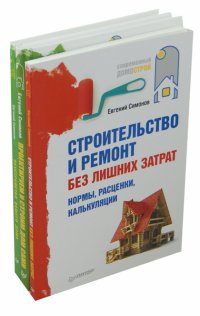 Строительство и ремонт без лишних затрат + Обустройство вашего дома + Проектируем и строим дом сами