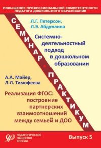 Повышение профессиональной компетентности педагога дошкольного образования. Выпуск 5